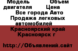  › Модель ­ Fiat › Объем двигателя ­ 2 › Цена ­ 1 000 - Все города Авто » Продажа легковых автомобилей   . Красноярский край,Красноярск г.